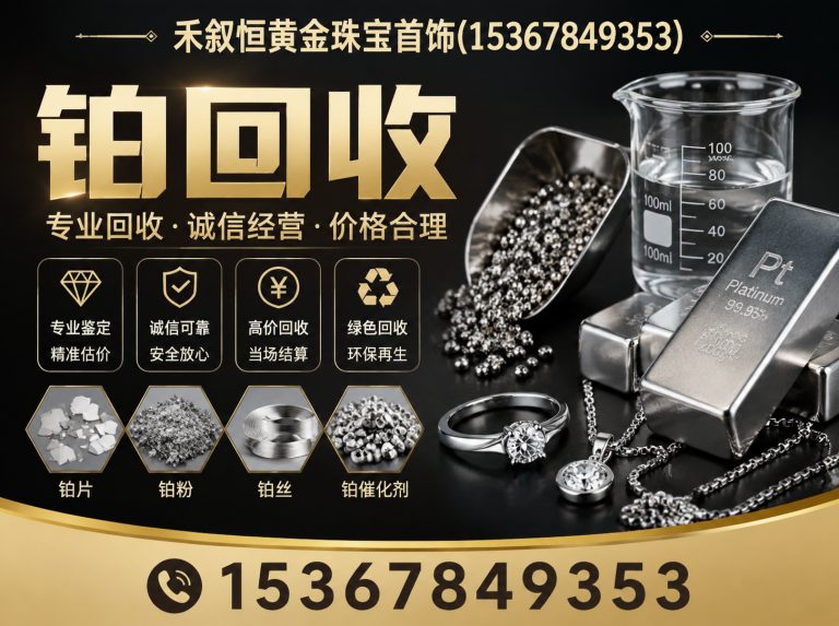 新北区禾叙恒黄金珠宝首饰展示图
